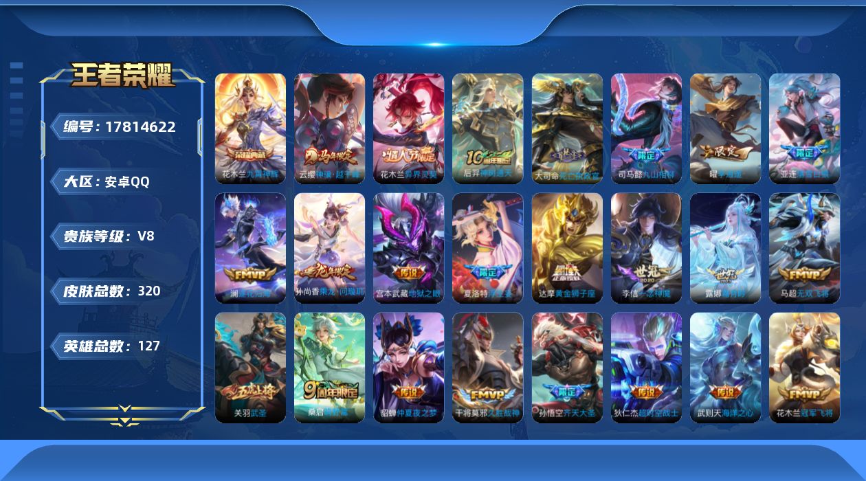 WZQM4244834王者荣耀账号详情图20