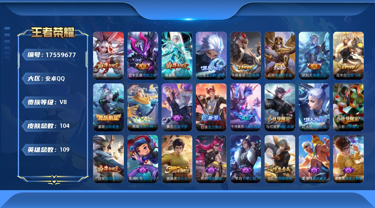 WZQM4218880王者荣耀账号详情图13