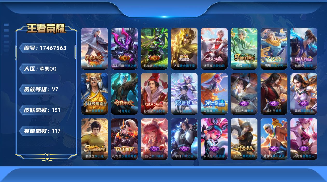 WZQM4212337王者荣耀账号详情图14