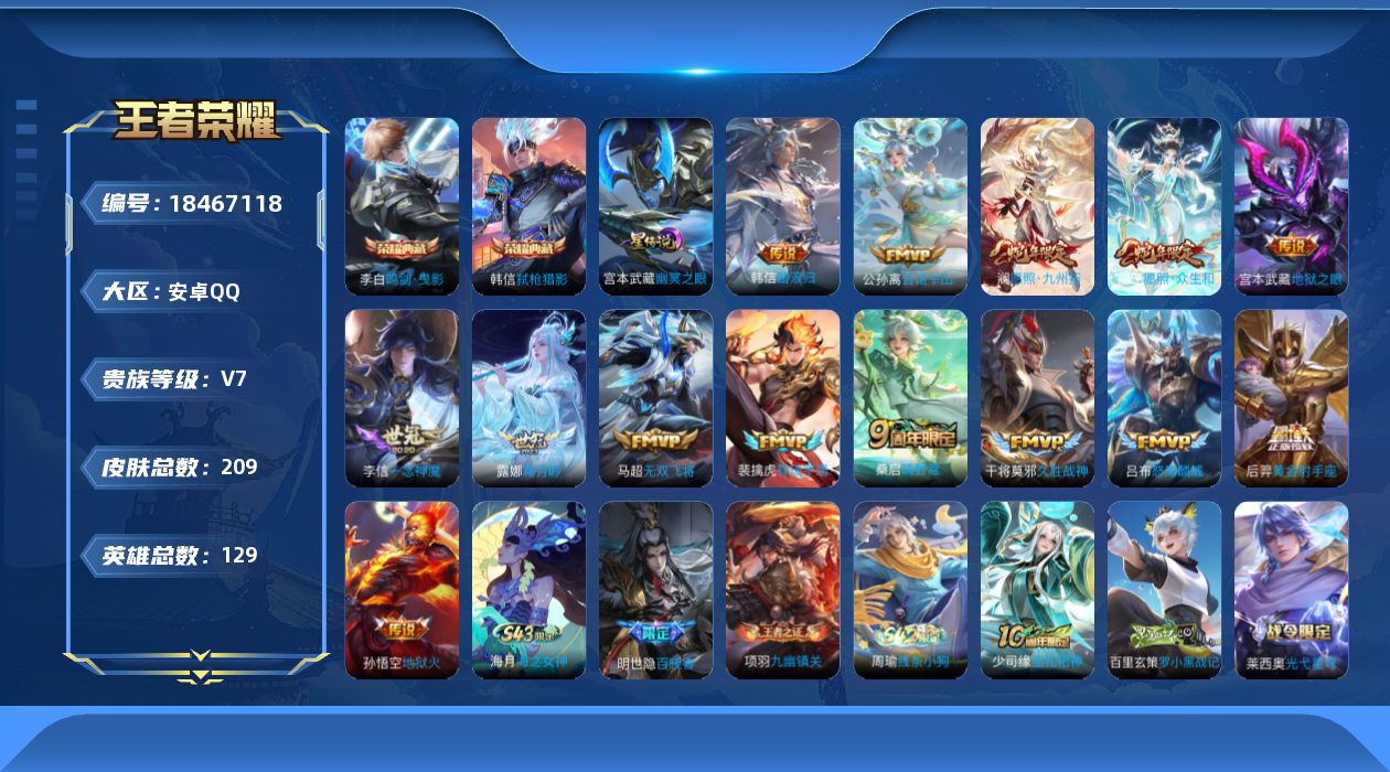 WZQM4294761王者荣耀账号详情图18