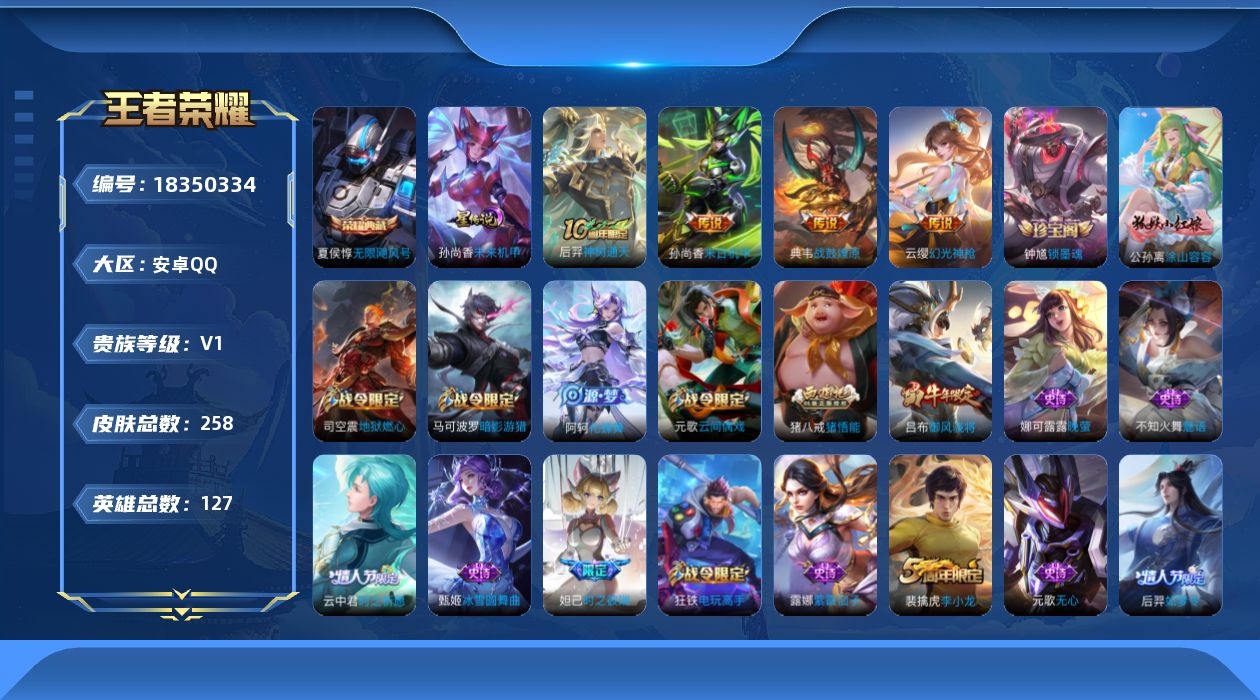 王者荣耀账号安卓QQ[18350334]可二次【特价出售/店主推荐】，：安卓Q-V7-永恒钻石V段位-127英雄-255皮肤-1典藏皮肤-1星元-4传说-62史诗
【英雄全皮】：孙权全皮，猪八戒全皮
【荣耀典藏】：夏侯惇