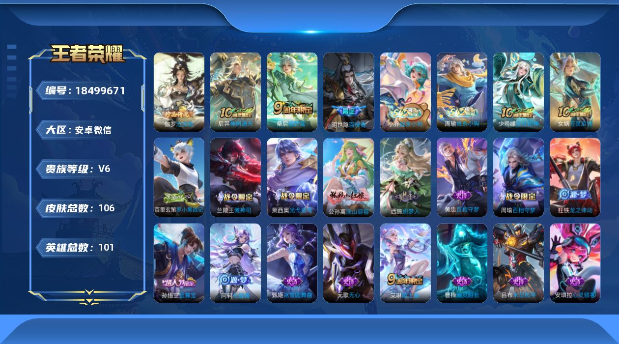 WZQM4290452王者荣耀账号详情图16