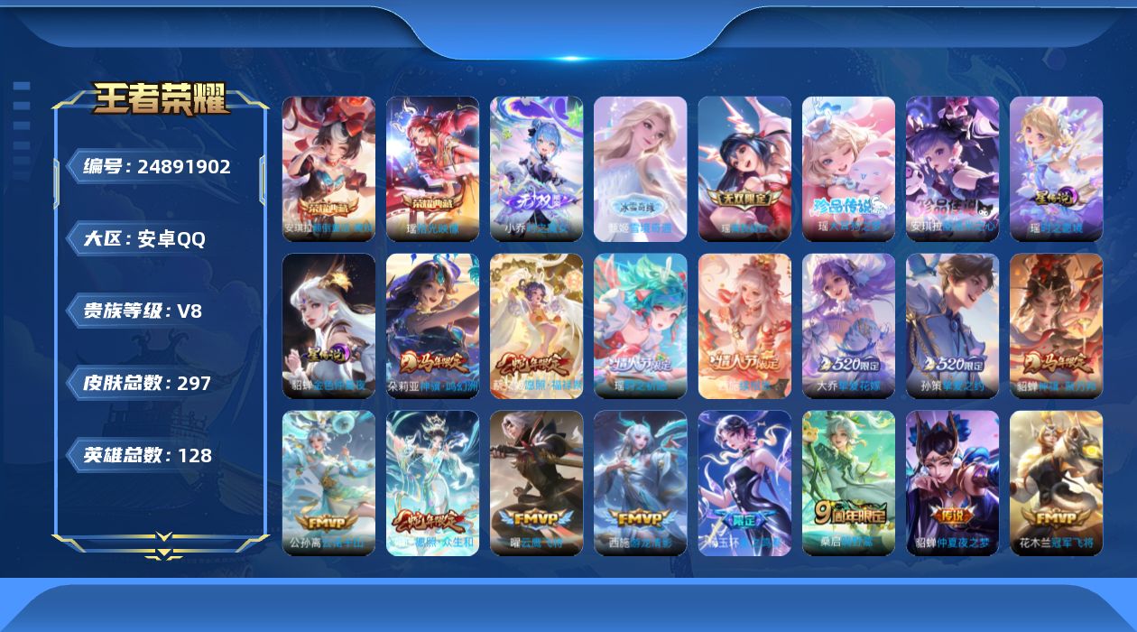 WZQM4568176王者荣耀账号详情图26