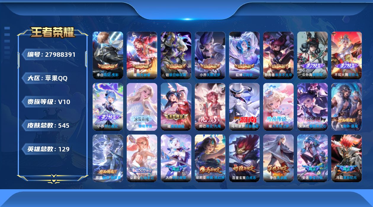 WZQM4772738王者荣耀账号详情图22