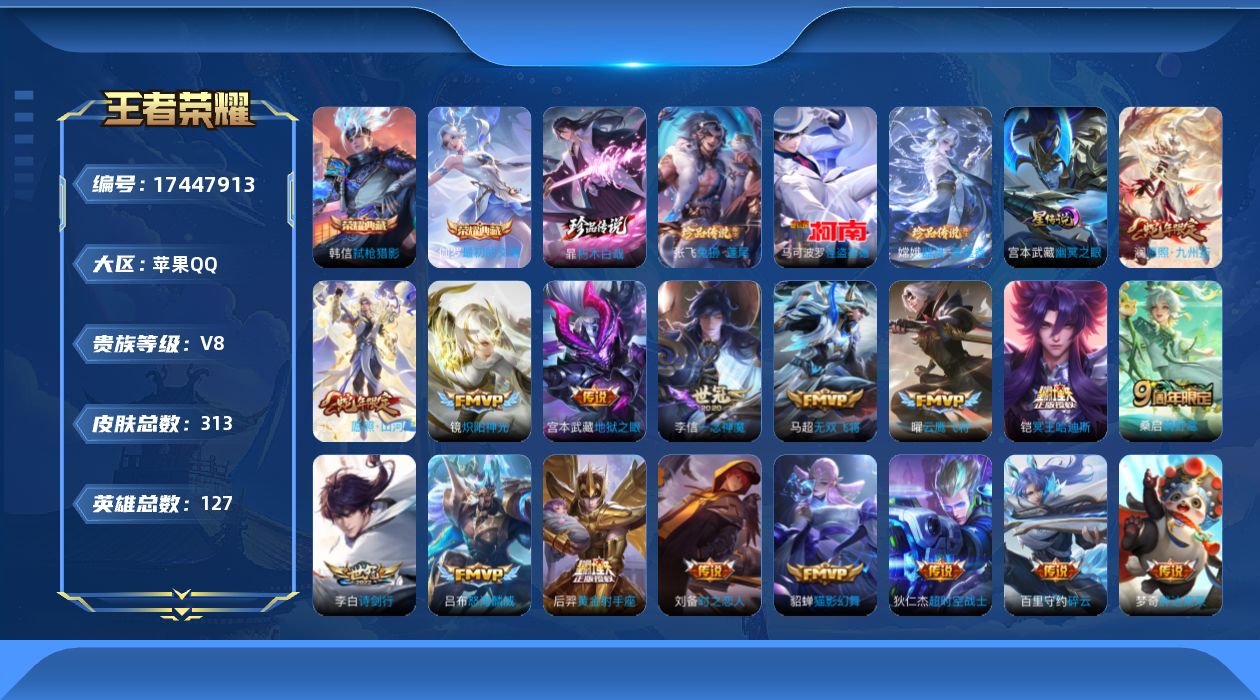 WZQM4210981王者荣耀账号详情图23