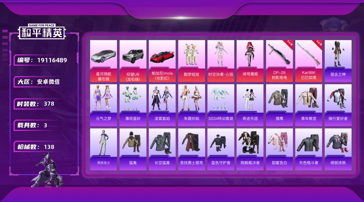 和平精英账号安卓微信[19116489]3粉装 2特效枪 3载具 8印记 可二次 可修改实名 
【热门装扮】时空协奏·心