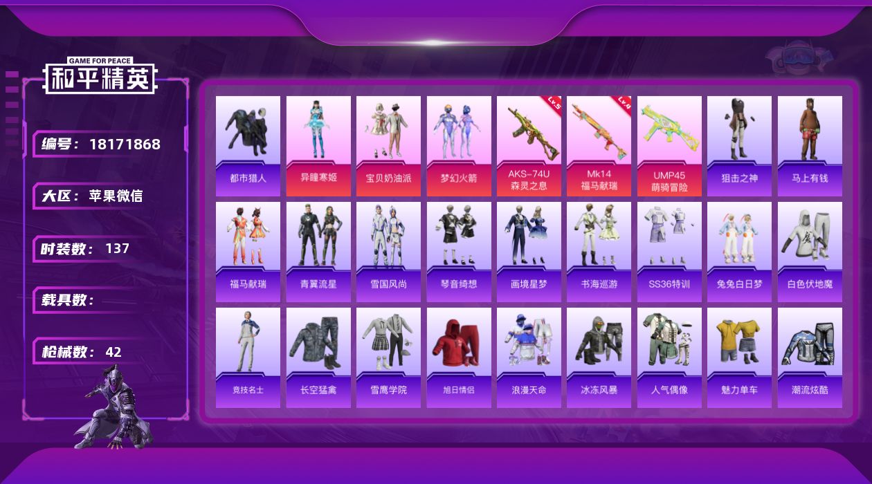 和平精英账号苹果微信[18171868]3粉装 3特效枪 2印记 可二次 可修改实名 
【热门装扮】异瞳寒姬,梦幻火箭(