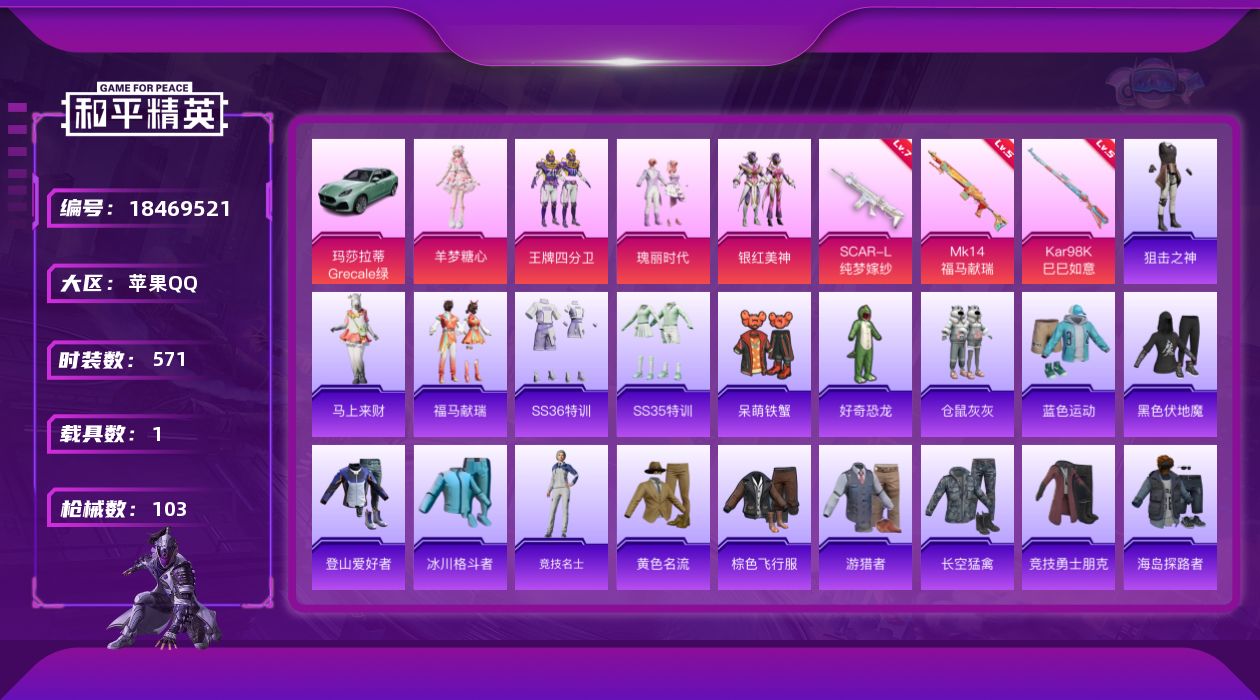 和平精英账号苹果QQ[18469521]4粉装 3特效枪 1载具 6印记 可二次 可修改实名 
【热门装扮】羊梦糖心,王