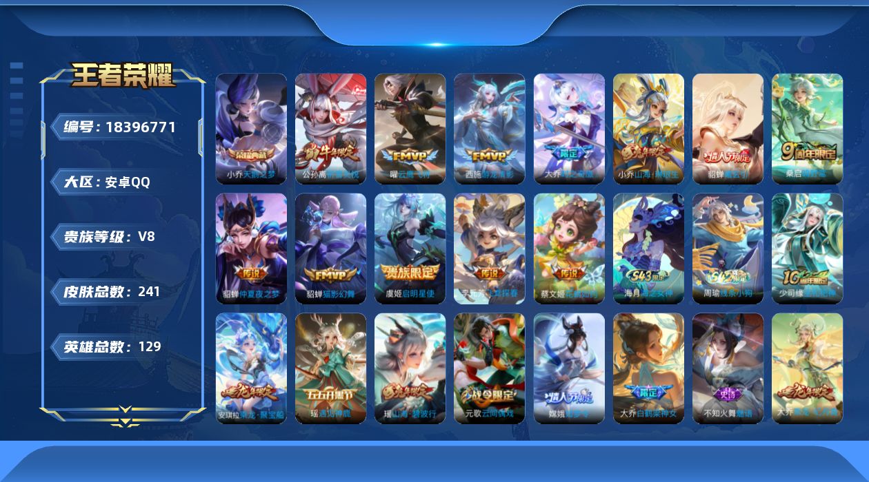 王者荣耀账号安卓QQ0AZKWU"236皮肤水晶1极品女号传说12优质限定7
qq钱包已注销 信用分合格 星会员已关联