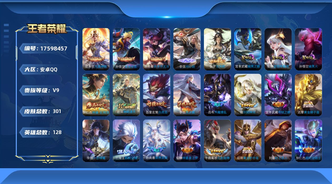 WZQM4228512王者荣耀账号详情图15 WZQM4228512王者荣耀账号详情图15