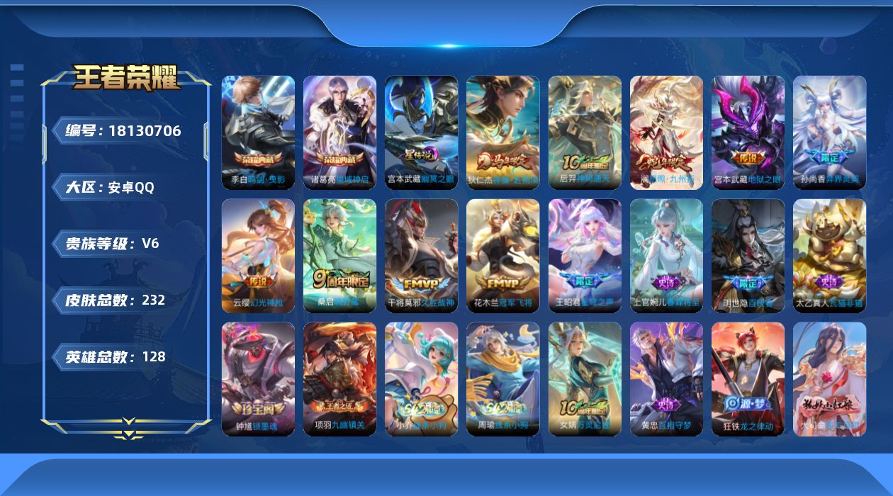 WZQM4269170王者荣耀账号详情图18