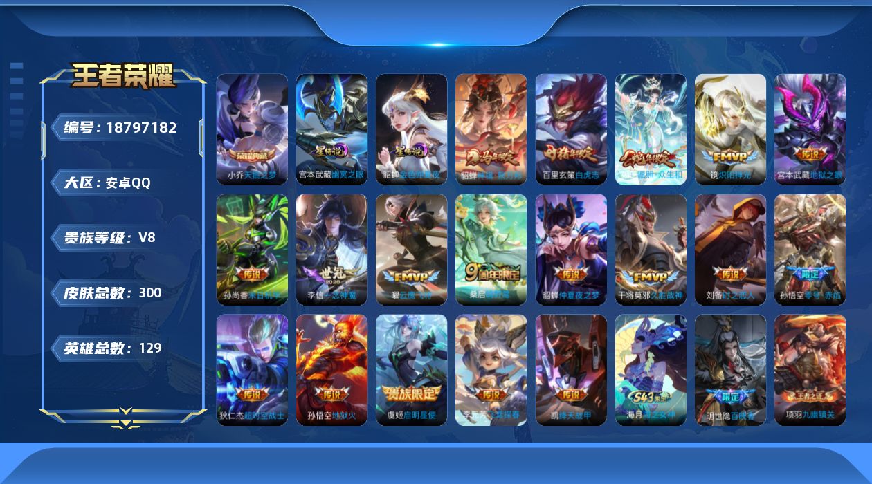 WZQM4312633王者荣耀账号详情图17