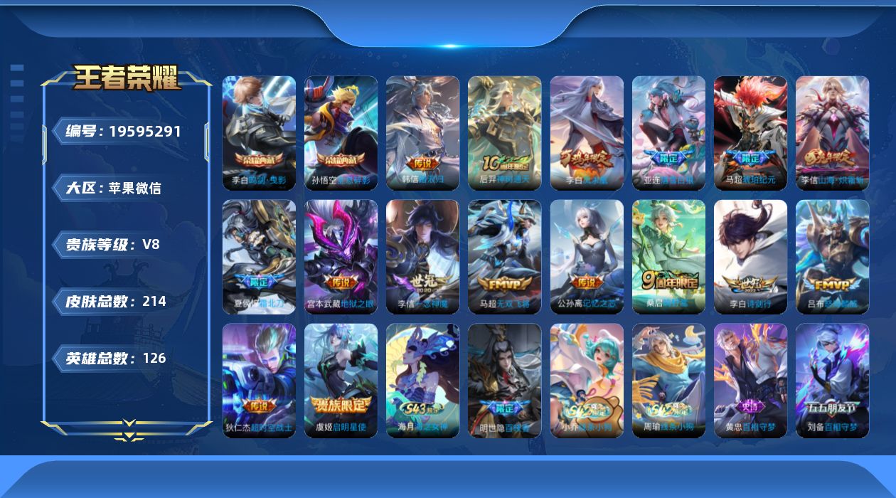 WZQM4354847王者荣耀账号详情图19