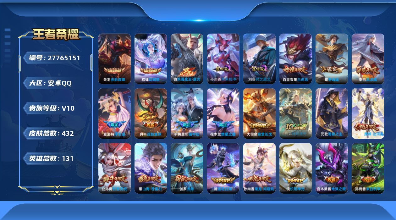 WZMMN4754812王者荣耀账号详情图23