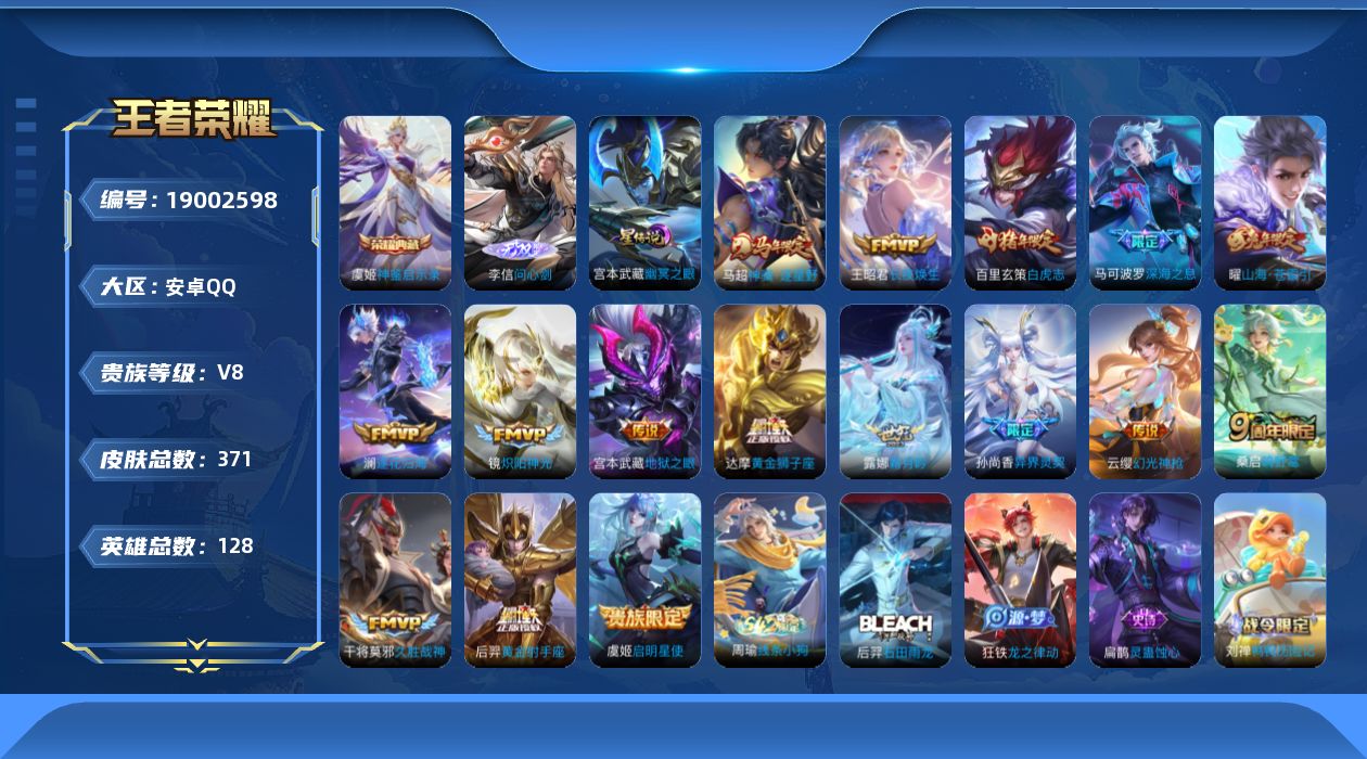 王者荣耀账号安卓QQ128英雄-371皮肤-V8-1典藏1无双16传说 1星传说 幽冥之眼【全皮英雄】 猪八戒全皮 影全