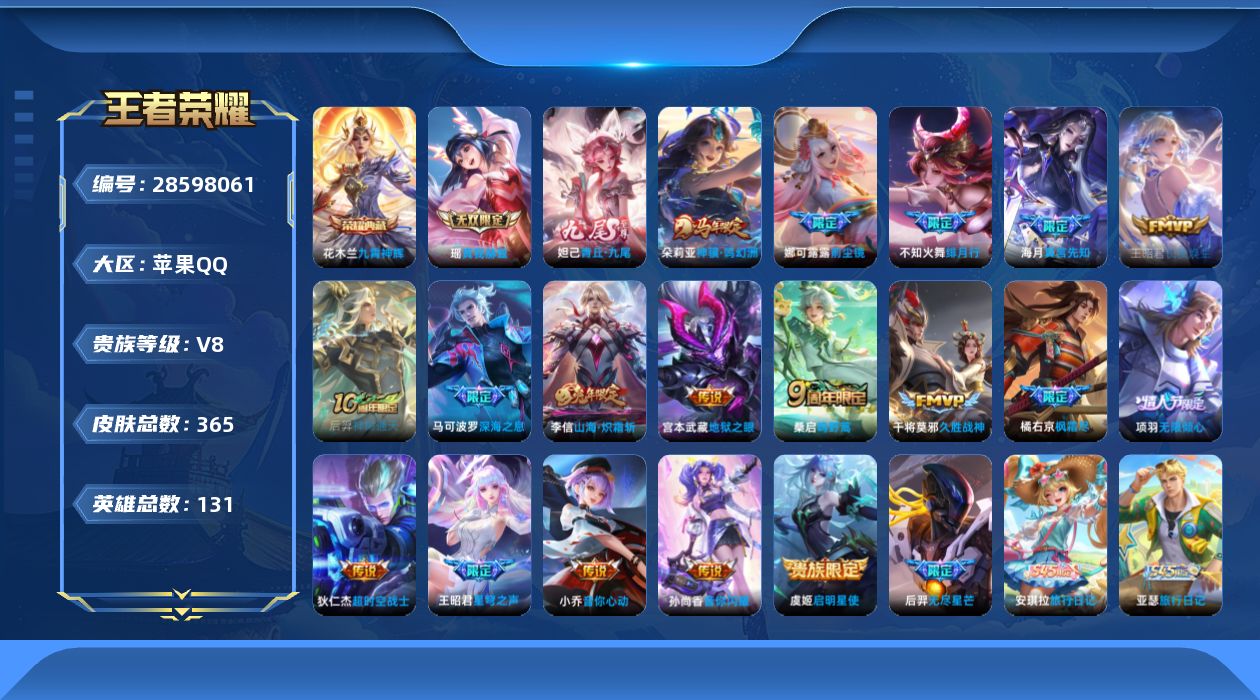 [28598061]苹果QV8至尊星耀II段位130英雄365皮肤1典藏皮肤2无双20传说94史诗
【英雄全皮】娜可露露全皮蒙恬全皮戈娅全皮影全皮卢雅那全皮
【荣耀典藏】花木兰九霄神辉
【无双皮肤】瑶真我赫兹妲己青丘九尾
【传说皮肤】盾山一塔千年海月真言先知朵莉亚神骥鸣幻洲王昭君长夜焕生后羿神树通天桑启鸣野蒿项羽无限倾心李信山海炽霜斩不知火舞绯月行王昭君星穹之声橘右京枫霜尽娜可露露前尘镜孙尚香音你闪耀马可波罗深海之息后羿无尽星芒小乔音你心动虞姬启明星使干将莫邪久胜战神宫本武藏地狱之眼狄仁杰超时空战士
【限定皮肤】白起狰蒙犽顽岩魄蔡文姬夏日便利店大乔绒语心约虞姬夏日便利店姜子牙天穹之誓狄仁杰阴阳师虞姬凯尔特女王赵云皇家上将妲己时之奇旅孙尚香蔷薇恋人庄周高山流水钟无艳超时空战士扁鹊奇幻香踪白起夜都怪侠芈月重明元歌云间偶戏元歌无心甄姬游园惊梦甄姬落雪兰心曹操烛龙典韦穷奇典韦岱宗马可波罗深海之息狄仁杰魔术师狄仁杰万华元夜达摩沙漠行僧项羽海滩派对项羽无限倾心老夫子醍醐杖刘邦夺宝奇兵王昭君午后时光王昭君星穹之声兰陵王金庭之子不知火舞绯月行娜可露露前尘镜橘右京枫霜尽亚瑟潮玩骑士王孙悟空孙行者后羿圣弓游侠后羿无尽星芒李元芳云中旅人虞姬启明星使钟馗驱傩正仪杨戬潮玩骑兵干将莫邪真爱魔法雅典娜单词大作战雅典娜黎明之约太乙真人饕餮鬼谷子原初探秘者鬼谷子五谷丰年苏烈千军破阵百里玄策原初追逐者弈星混沌棋梦奇顽趣沈梦溪星空之诺沈梦溪大漠名商明世隐疑决卦明世隐吟游魔法裴擒虎李小龙裴擒虎擒涛扼浪狂铁电玩高手米莱狄御霄李信山海炽霜斩盾山梦圆繁星猪八戒西部大镖客上官婉儿梁祝嫦娥拒霜思嫦娥暖冬兔眠西施玲珑珍味蒙犽狂想玩偶喵鲁班大师匿光启智者鲁班大师探海日志桑启海盐诗旅金蝉唐三藏暃星界游侠戈娅驭风魔法艾琳女武神阿古朵江河有灵张良古海寻踪蒙恬荣光圣徽鬼谷子天穹祈灯姬小满妄想食味沈梦溪龙舞盛年刘邦剑破天穹程咬金群星魔术团镜青焰无极项羽苍威无极刘备异域游侠周瑜熔金海岸
【年限皮肤】典韦岱宗李信山海炽霜斩朵莉亚神骥鸣幻洲
【赛季限定】虞姬凯尔特女王白起狰太乙真人饕餮曹操烛龙芈月重明典韦穷奇米莱狄御霄弈星混沌棋明世隐疑决卦老夫子醍醐杖鬼谷子原初探秘者狄仁杰万华元夜钟馗驱傩正仪苏烈千军破阵达摩沙漠行僧兰陵王金庭之子沈梦溪大漠名商李元芳云中旅人桑启海盐诗旅裴擒虎擒涛扼浪鲁班大师探海日志张良古海寻踪鬼谷子天穹祈灯刘邦剑破天穹姜子牙天穹之誓东
