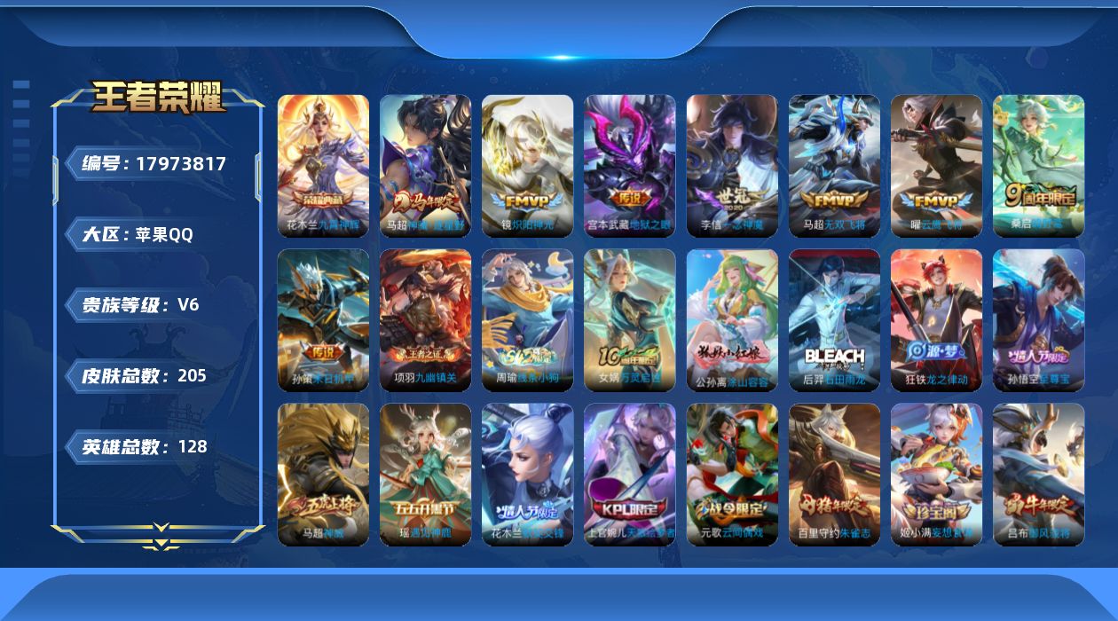 WZQM4258040王者荣耀账号详情图15
