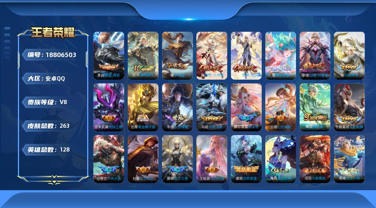 WZQM4312981王者荣耀账号详情图16