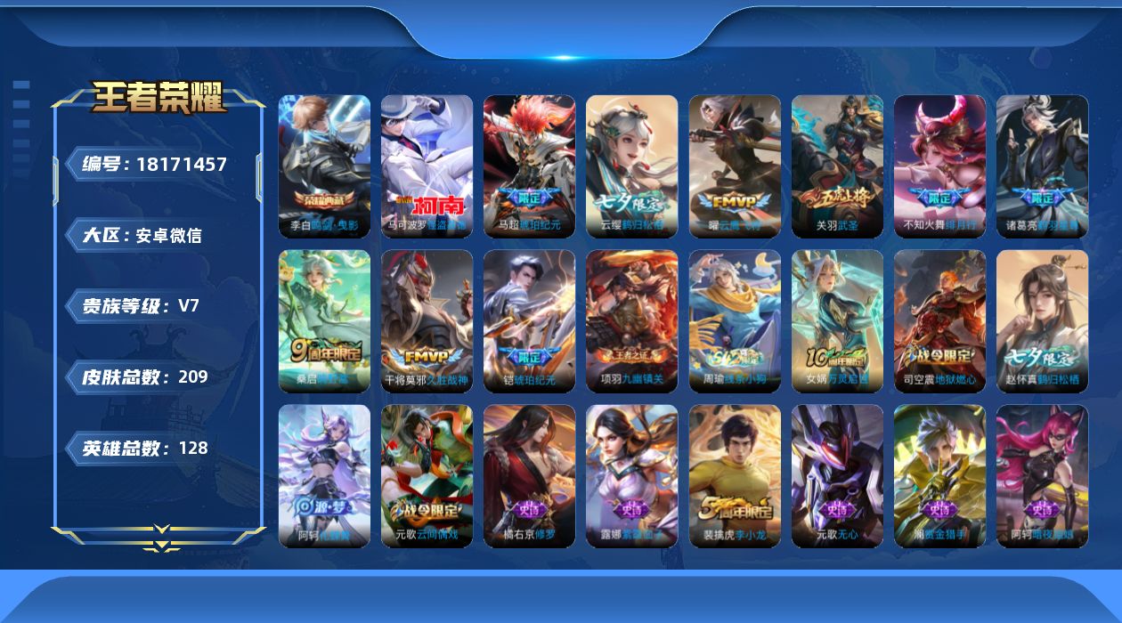 WZQM4272224王者荣耀账号详情图16 WZQM4272224王者荣耀账号详情图16