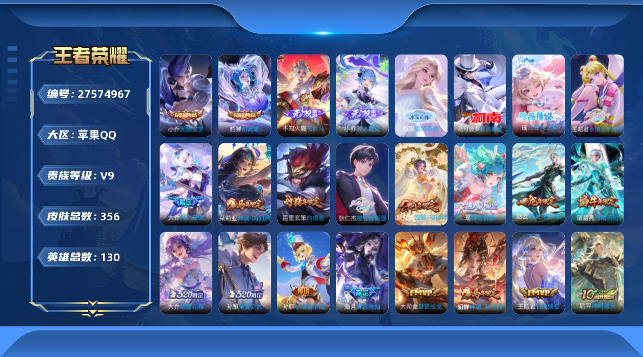 王者荣耀账号苹果QQ[]V9 2典藏 3无双 2珍品传说 48传说 130英雄 356皮肤 可二次 可修改实名 女号 
