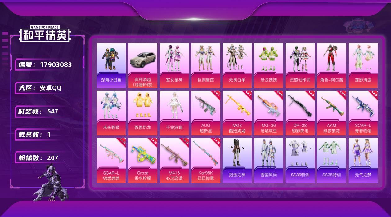 和平精英账号安卓QQ[17903083]王者和平连体号   10粉装 10特效枪 1载具 11印记 可二次 可修改实名 