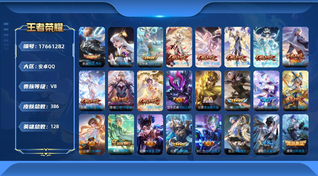 WZQM4231102王者荣耀账号详情图21