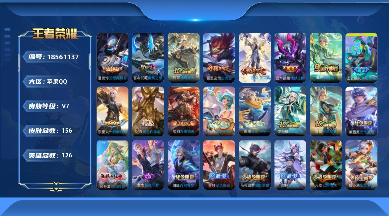 WZQM4294946王者荣耀账号详情图19