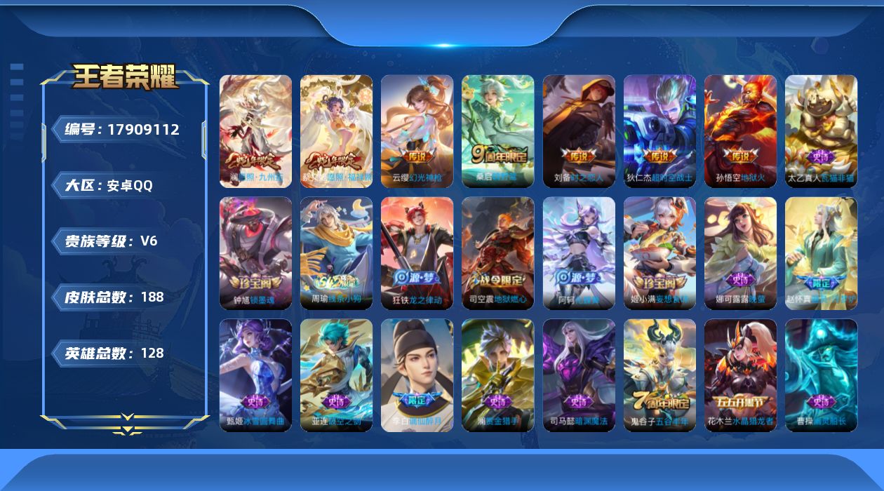 WZQM4253237王者荣耀账号详情图12 WZQM4253237王者荣耀账号详情图12