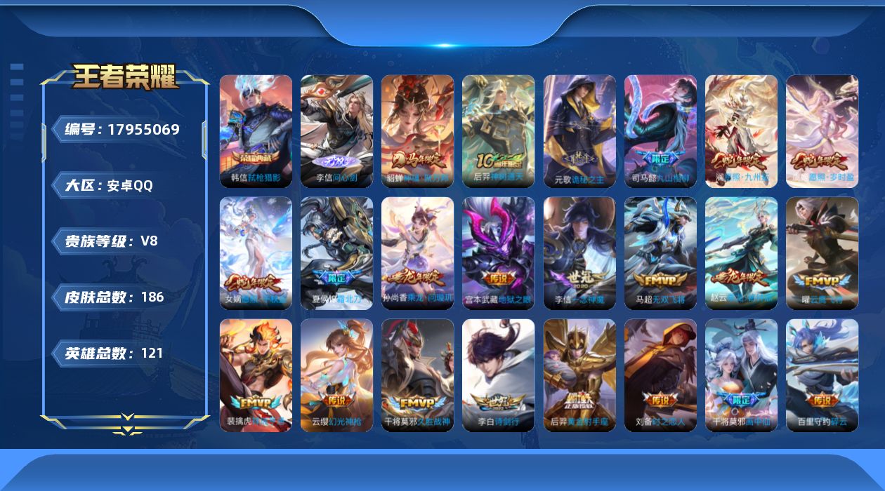 王者荣耀账号安卓QQ0B956J可二次V8"""无双1水晶1传说25优质限定22
钱包已注销、信用分正常、无设备脸
