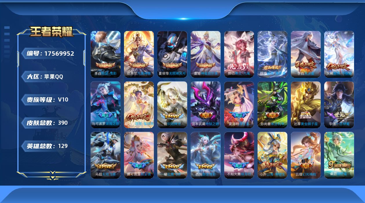 WZQM4225210王者荣耀账号详情图27