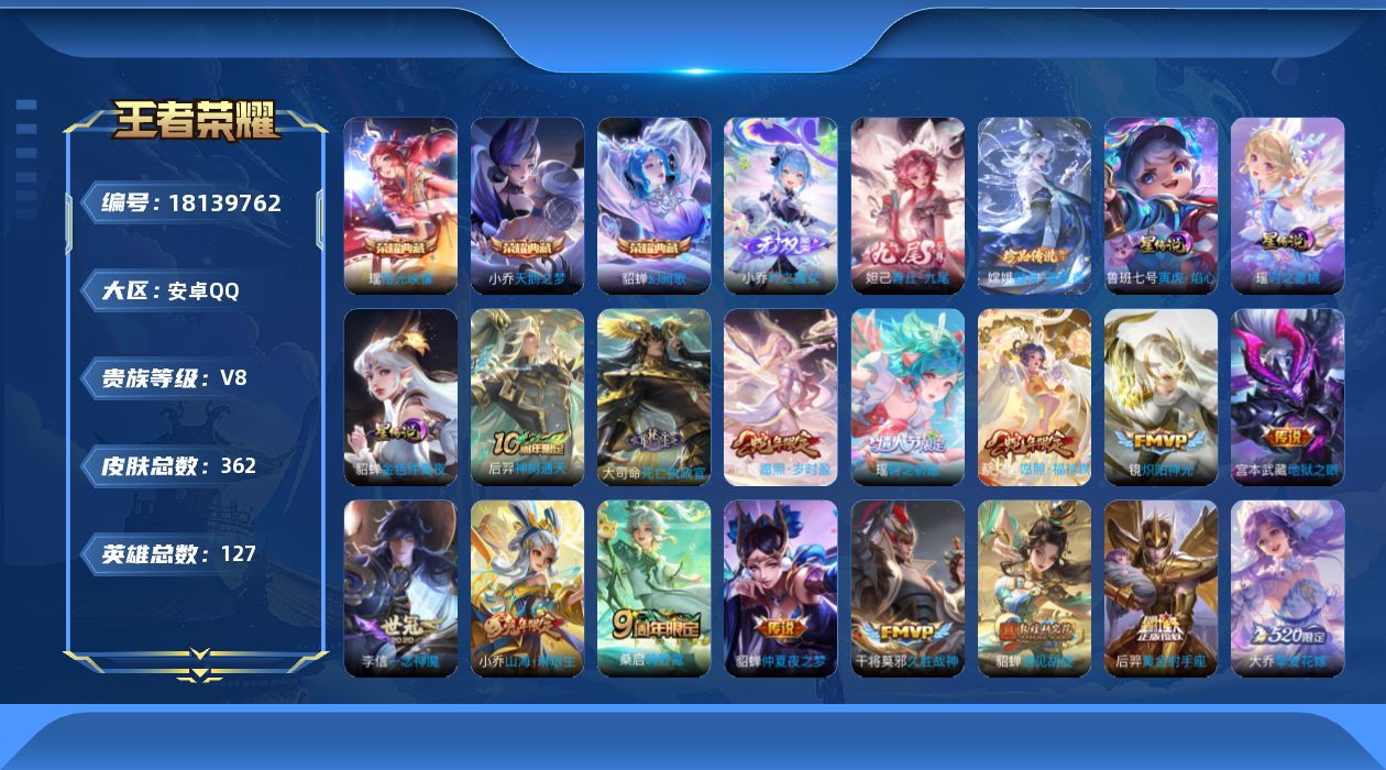 王者荣耀账号安卓QQ127英雄-362皮肤-精品女号-V8-3典藏2无双1珍品传说23传说 3星传说 时之愿境 寅虎·焰