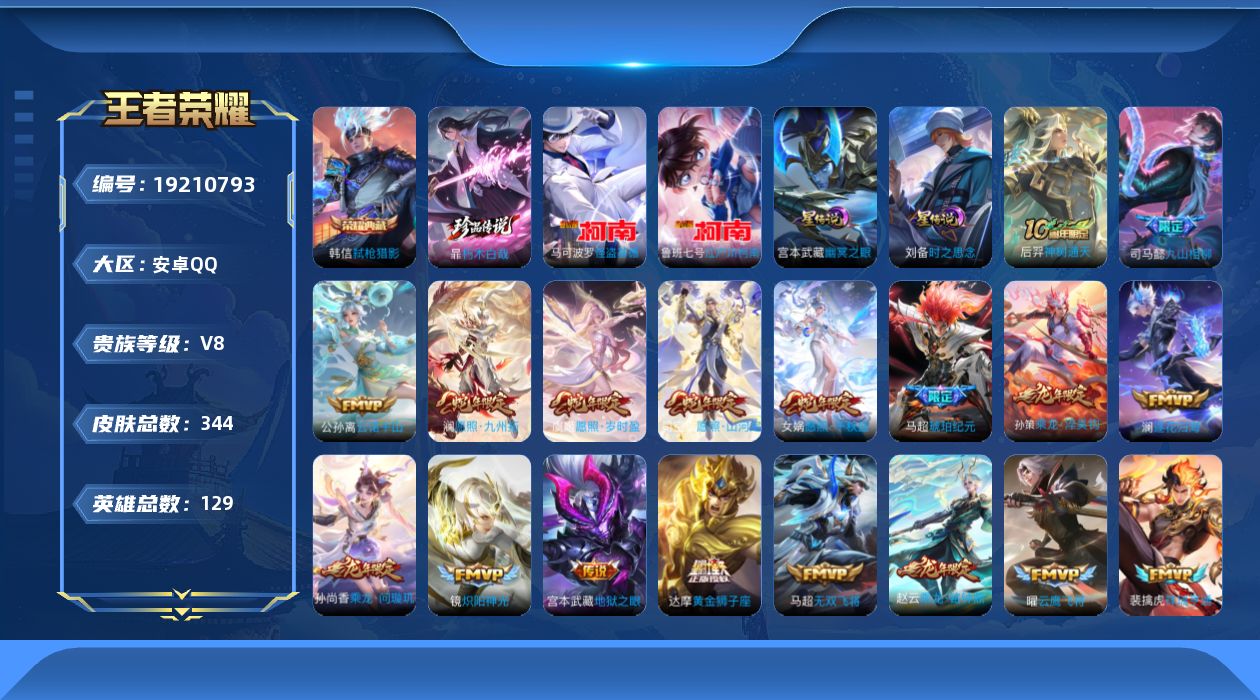 王者荣耀账号安卓QQ129英雄-344皮肤--V8-1典藏3珍品传说26传说 打野31段 2星传说 时之思念 幽冥之眼【