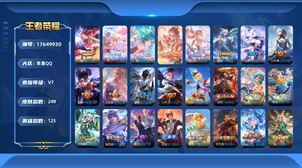 WZQM4228957王者荣耀账号详情图25