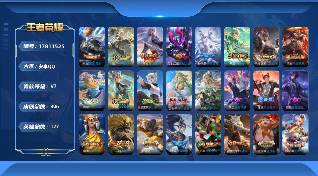 WZQM4244469王者荣耀账号详情图18 WZQM4244469王者荣耀账号详情图18