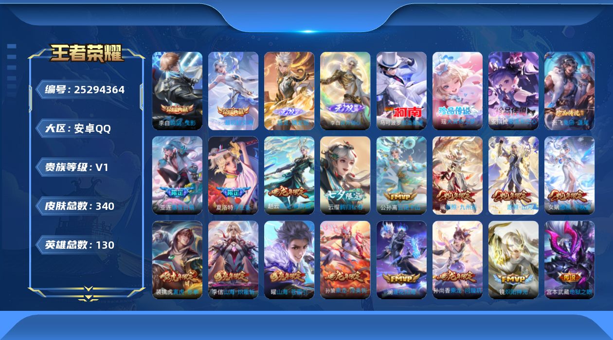 王者荣耀账号安卓QQ贵族1 荣耀典藏2 无双2 珍品传说4 传说皮肤29 史诗皮肤99 皮肤数量340 皮肤价值:275492 英雄129 永恒钻石III 总场次9875
