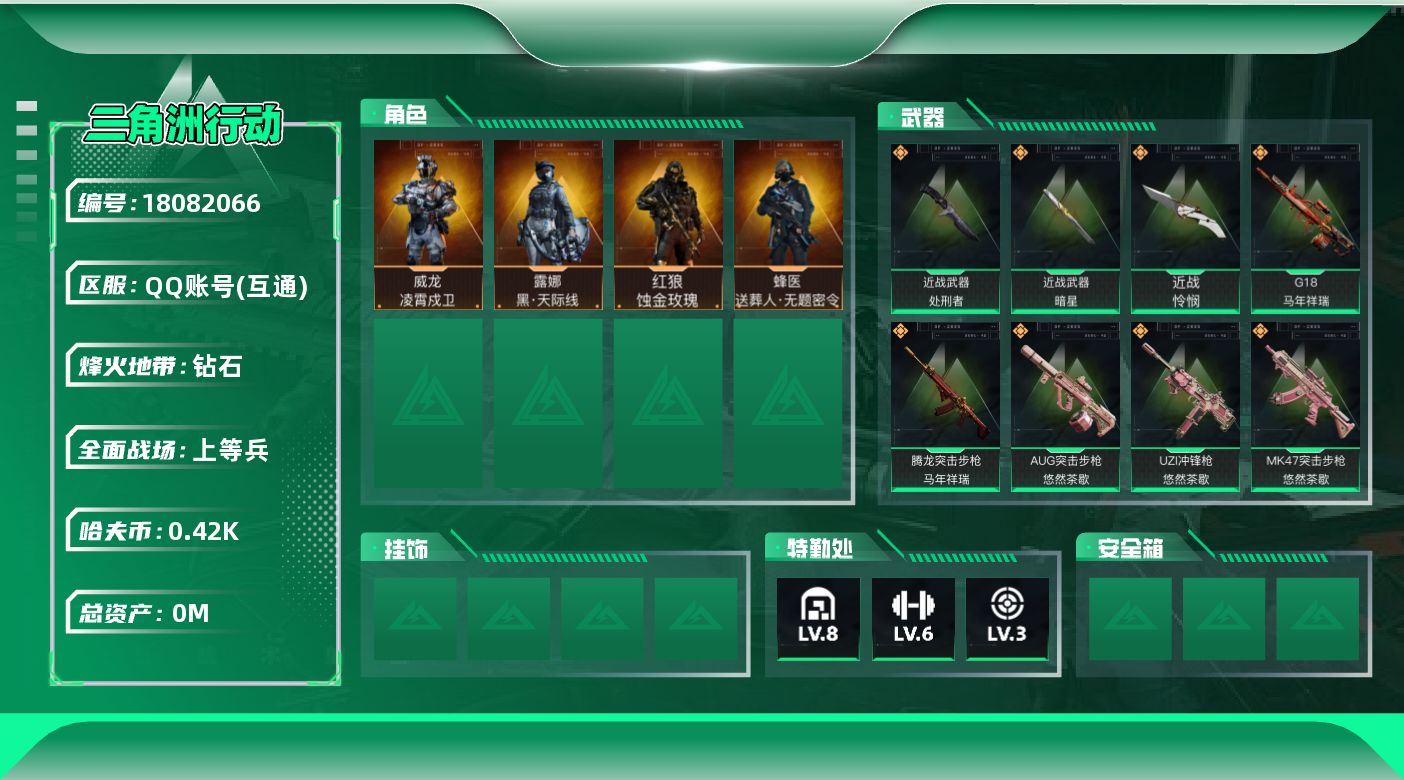 三角洲行动账号QQ[18082066]总资产:169.6M 4干员外观 3近战传说 35传说枪械 哈夫币:421.46