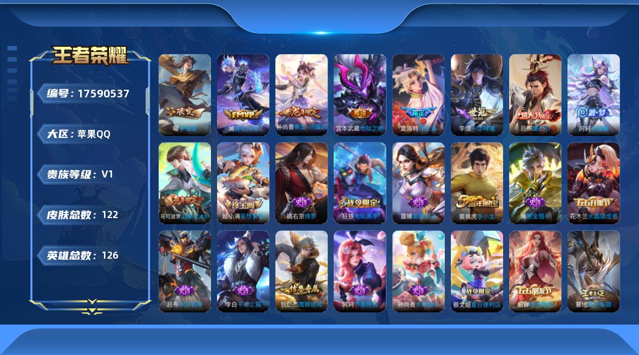 WZQM4221521王者荣耀账号详情图16