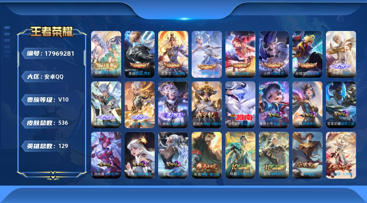 WZQM4257515王者荣耀账号详情图43