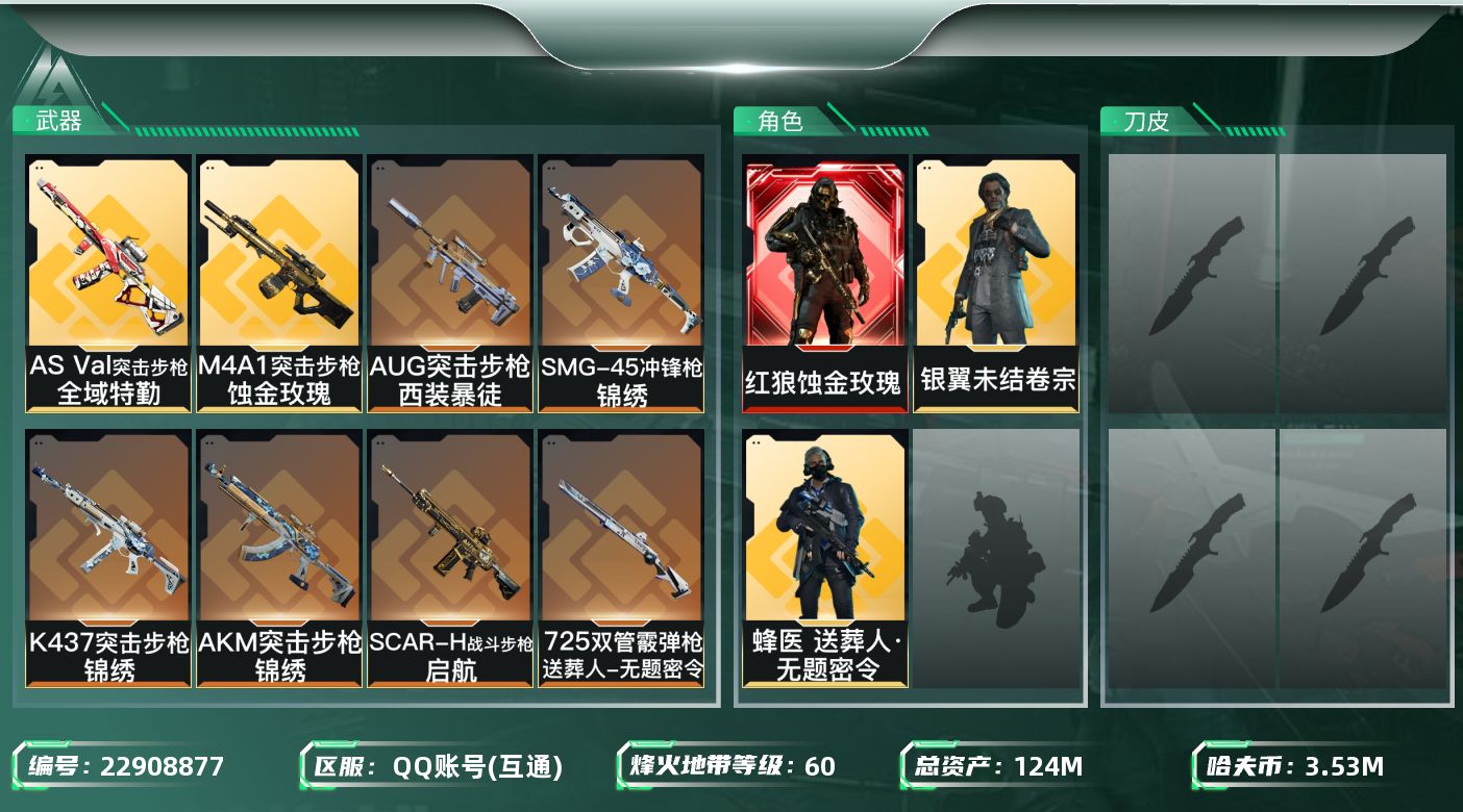 三角洲行动账号QQ【SJZEHC1314】EHC30145    1红皮/2金皮/
124m总资产-3534k哈夫币-