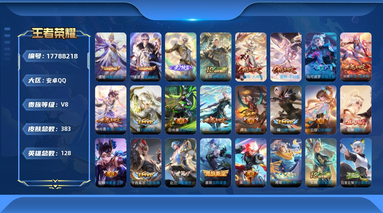 王者荣耀账号安卓QQ0AM28E可二次376皮肤无双1水晶2传说17优质限定23
钱包已注销、信用分正常、无设备脸
