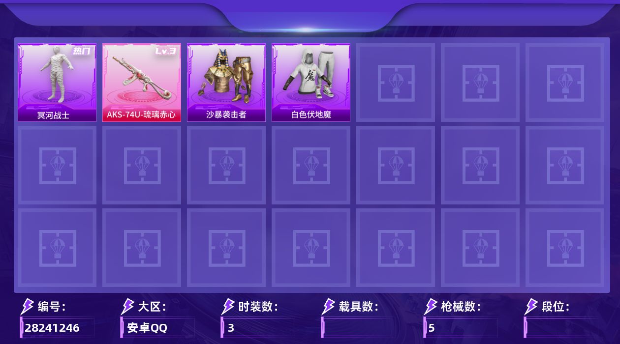 和平精英账号安卓QQ[28241246]2特效枪 木乃伊 【和平精英】0粉装，2特效枪，0载具，历史最高段位:超级王牌3