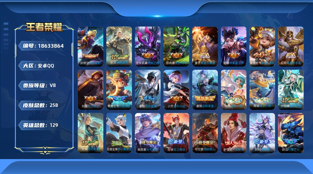 WZQM4299991王者荣耀账号详情图16