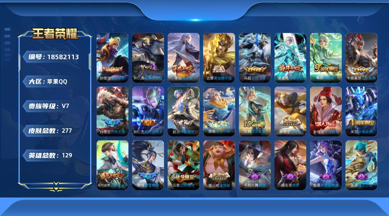 WZQM4297911王者荣耀账号详情图18
