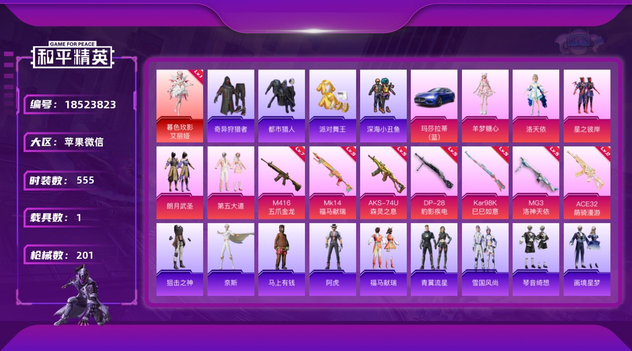 和平精英账号苹果微信[18523823]1红装 5粉装 7特效枪 1载具 14印记 可二次 可修改实名 
【一级神装】一