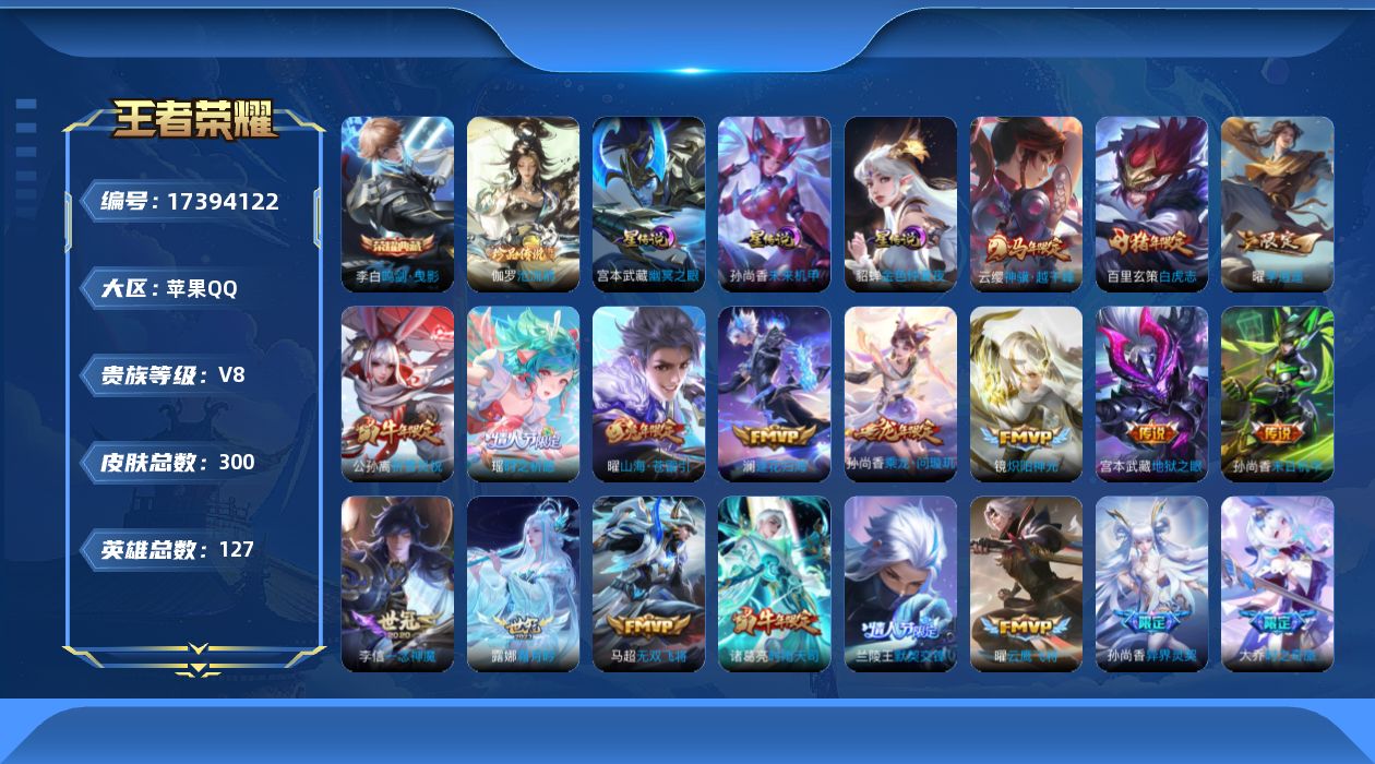 WZQM4207169王者荣耀账号详情图20