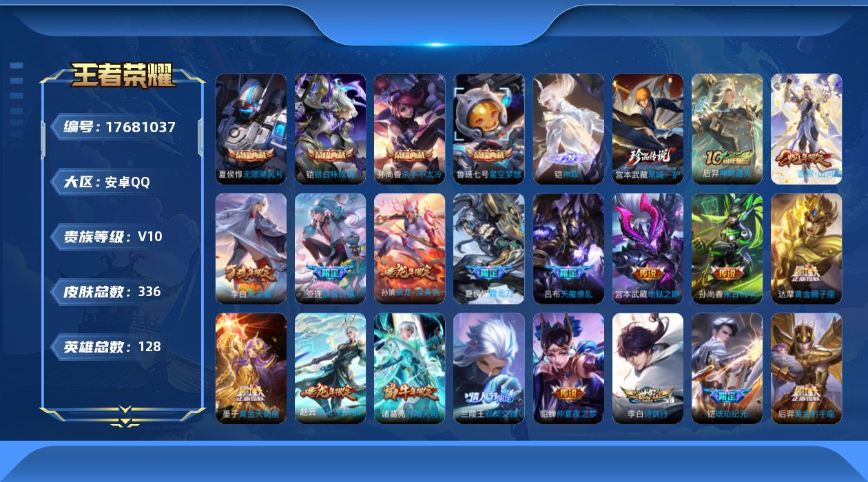 王者荣耀账号安卓QQ0B4J"329皮肤v10无双1水晶5珍品传说1传说30优质限定35
qq钱包已注销 信用分合格 