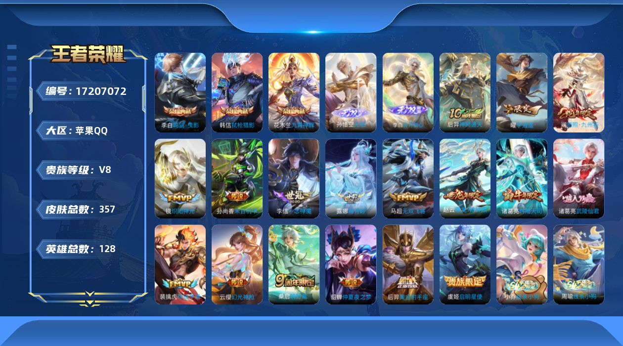 WZQM4194191王者荣耀账号详情图18