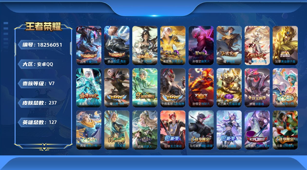 WZQM4277548王者荣耀账号详情图19