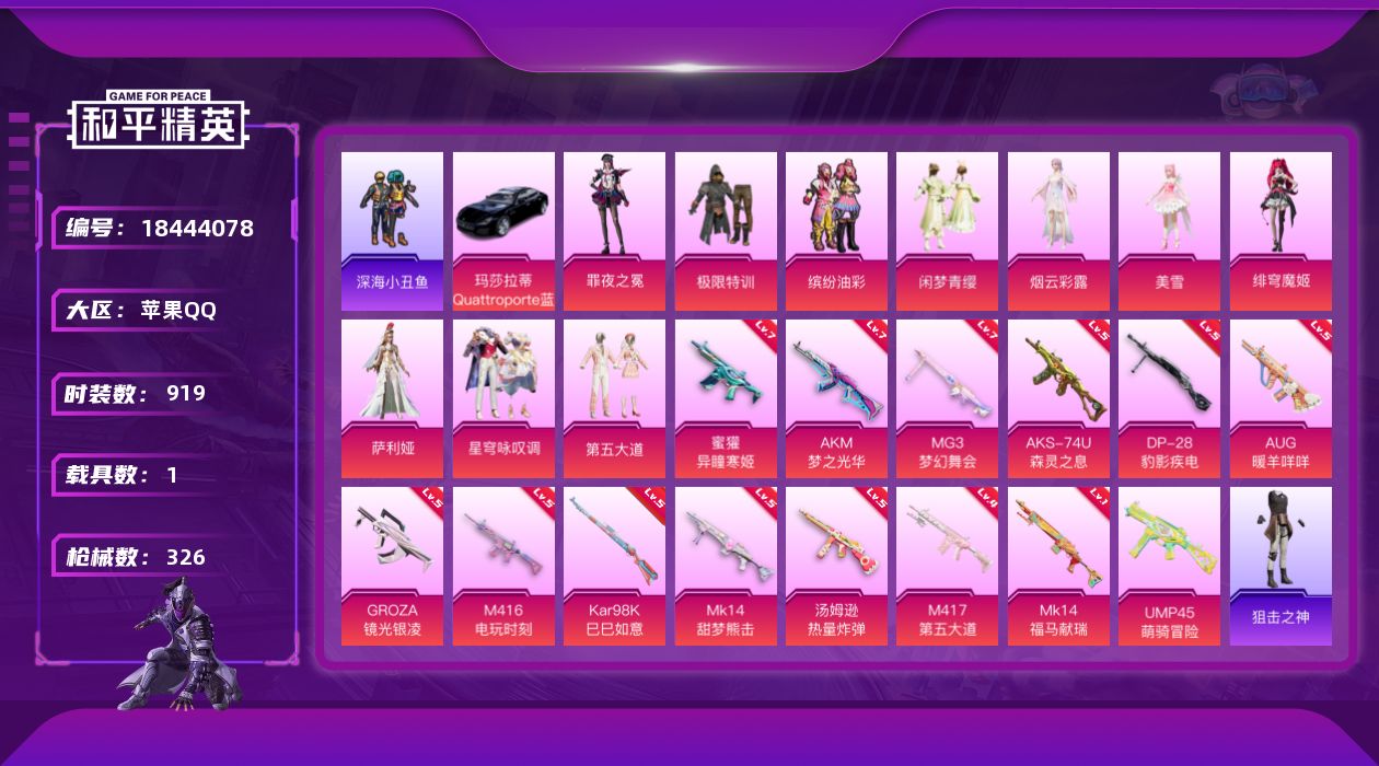 和平精英账号苹果QQ10粉装 14特效枪 1载具 14印记 可二次 可修改实名 
【热门装扮】萨利娅,罪夜之冕,星穹咏叹