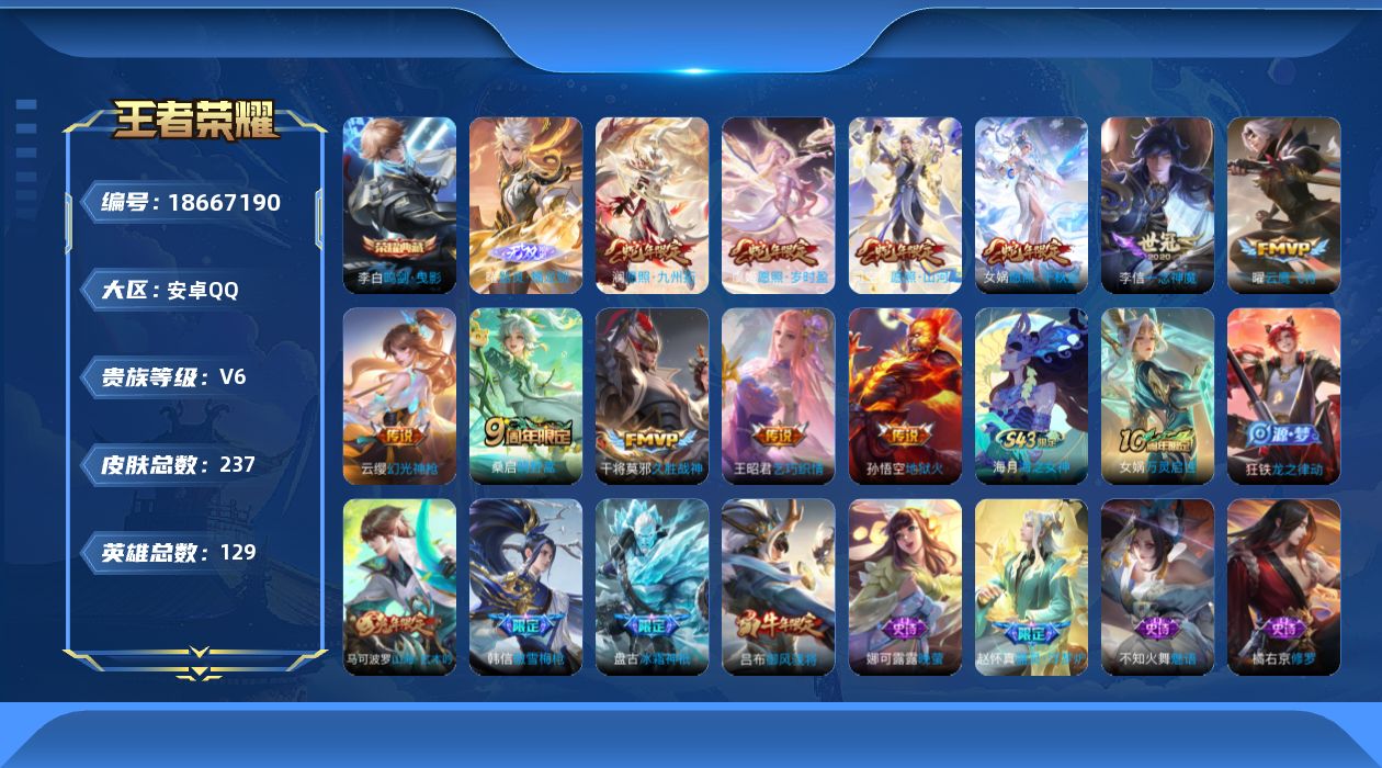 王者荣耀账号安卓QQ0APEUL可二次"232皮肤无双1水晶1传说11优质限定7
钱包已注销、信用分正常、无设备脸
